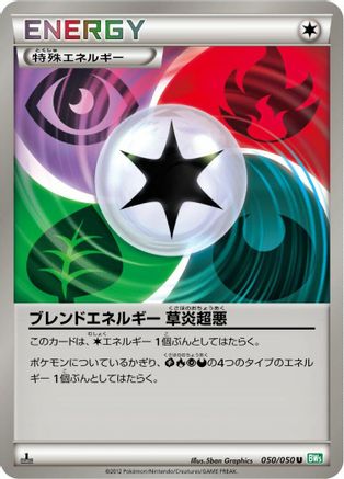 Blend Energy GRPD 050/050 [BW5 Dragon Blast] Unlimited (Japanese)