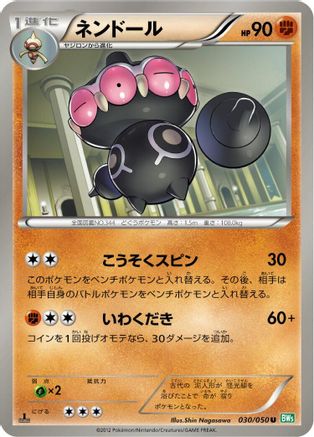 Claydol 030/050 [BW5 Dragon Blast] Unlimited (Japanese)