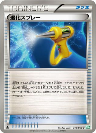 Devolution Spray 048/050 [BW5 Dragon Blast] 1st Edition (Japanese)