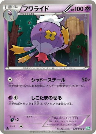 Drifblim 025/050 [BW5 Dragon Blast] 1st Edition (Japanese)