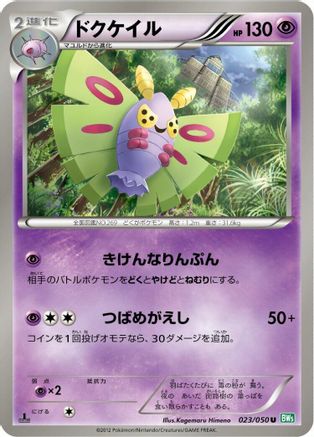Dustox 023/050 [BW5 Dragon Blast] 1st Edition (Japanese)