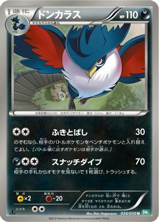 Honchkrow 034/050 [BW5 Dragon Blast] 1st Edition (Japanese)