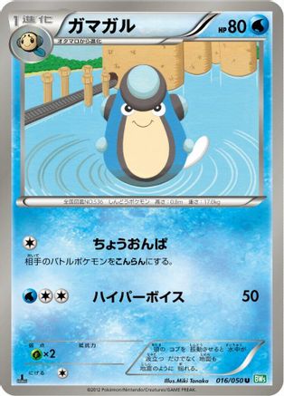 Palpitoad 016/050 [BW5 Dragon Blast] 1st Edition (Japanese)