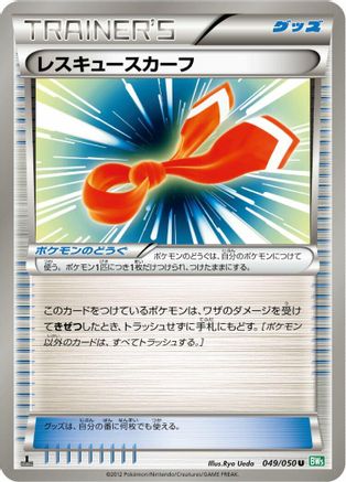Rescue Scarf 049/050 [BW5 Dragon Blast] 1st Edition (Japanese)