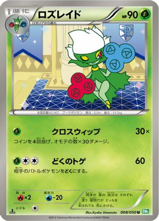 Roserade 008/050 [BW5 Dragon Blast] Unlimited (Japanese)