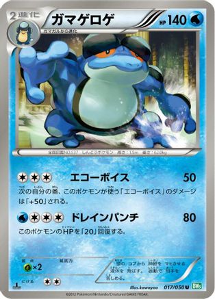 Seismitoad 017/050 [BW5 Dragon Blast] 1st Edition (Japanese)