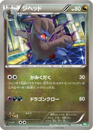 Zweilous 041/050 [BW5 Dragon Blast] 1st Edition (Japanese)
