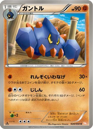 Boldore 028/050 [BW5 Dragon Blade] 1st Edition (Japanese)