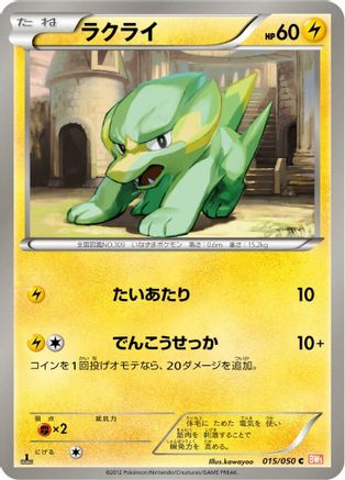 Electrike 015/050 [BW5 Dragon Blade] Unlimited (Japanese)