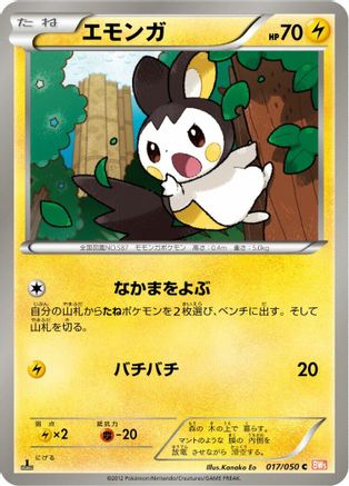 Emolga 017/050 [BW5 Dragon Blade] Unlimited (Japanese)