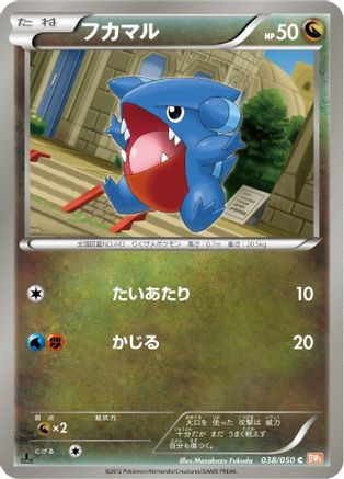 Gible 038/050 [BW5 Dragon Blade] 1st Edition (Japanese)