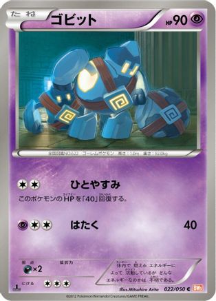 Golett 022/050 [BW5 Dragon Blade] 1st Edition (Japanese)