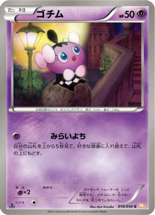 Gothita 019/050 [BW5 Dragon Blade] Unlimited (Japanese)