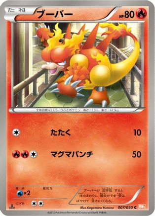 Magmar 007/050 [BW5 Dragon Blade] Unlimited (Japanese)