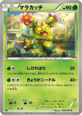 Maractus 006/050 [BW5 Dragon Blade] 1st Edition (Japanese)