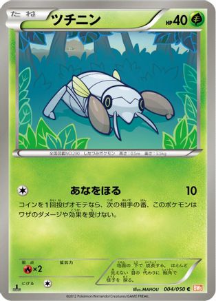 Nincada 004/050 [BW5 Dragon Blade] Unlimited (Japanese)