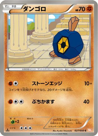 Roggenrola 027/050 [BW5 Dragon Blade] Unlimited (Japanese)
