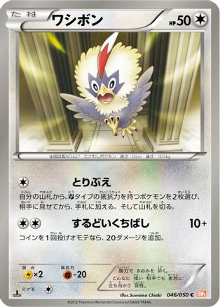 Rufflet 046/050 [BW5 Dragon Blade] Unlimited (Japanese)