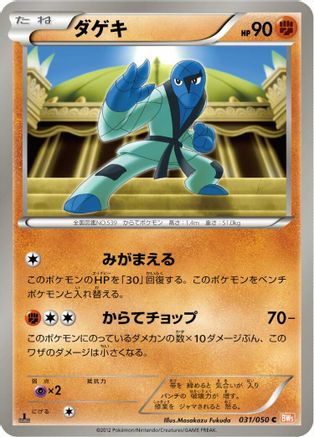 Sawk 031/050 [BW5 Dragon Blade] Unlimited (Japanese)