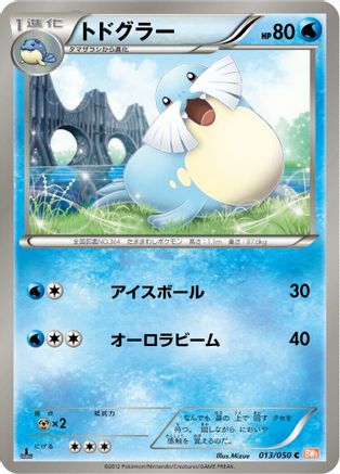 Sealeo 013/050 [BW5 Dragon Blade] 1st Edition (Japanese)