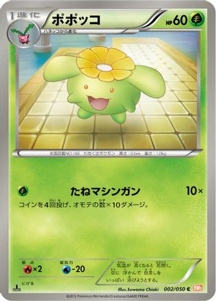 Skiploom 002/050 [BW5 Dragon Blade] Unlimited (Japanese)