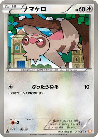 Slakoth 041/050 [BW5 Dragon Blade] 1st Edition (Japanese)