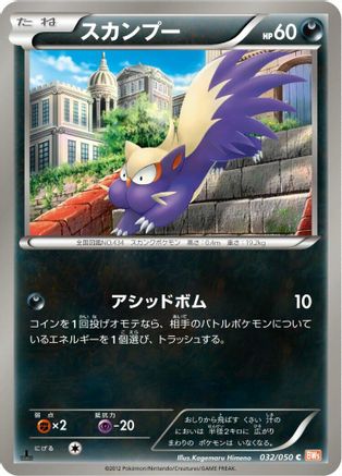 Stunky 032/050 [BW5 Dragon Blade] 1st Edition (Japanese)