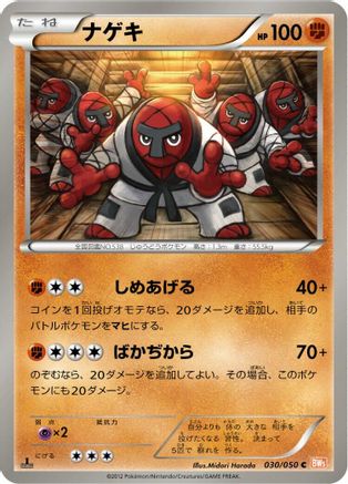 Throh 030/050 [BW5 Dragon Blade] Unlimited (Japanese)