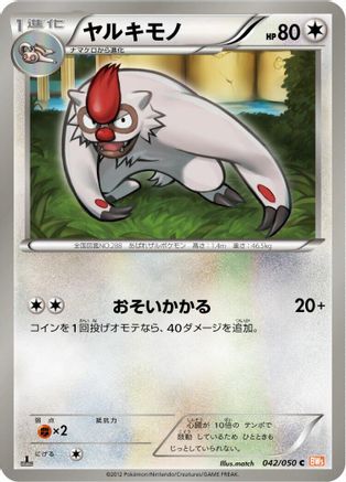 Vigoroth 042/050 [BW5 Dragon Blade] 1st Edition (Japanese)