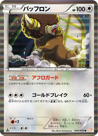Bouffalant 045/050 [BW5 Dragon Blade] 1st Edition Holofoil (Japanese)