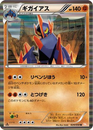 Gigalith 029/050 [BW5 Dragon Blade] 1st Edition Holofoil (Japanese)