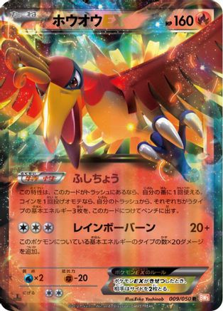 Ho-Oh EX 009/050 [BW5 Dragon Blade] Unlimited Holofoil (Japanese)