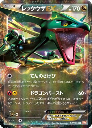 Rayquaza EX 037/050 [BW5 Dragon Blade] Unlimited Holofoil (Japanese)