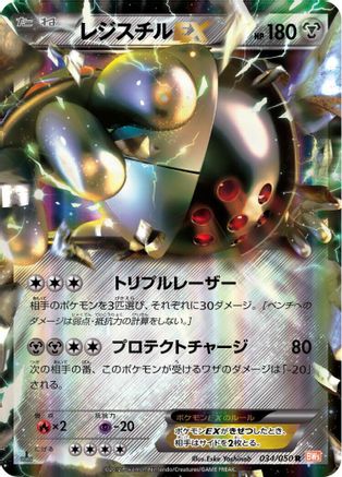 Registeel EX 034/050 [BW5 Dragon Blade] 1st Edition Holofoil (Japanese)