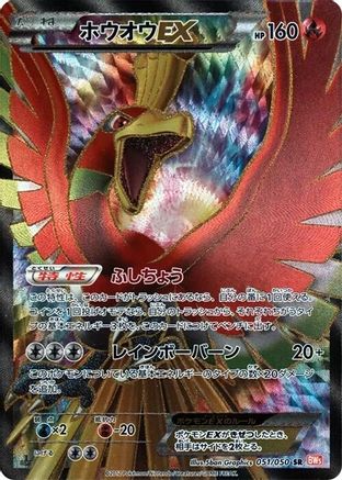 Ho-Oh EX 051/050 [BW5 Dragon Blade] 1st Edition Holofoil (Japanese)