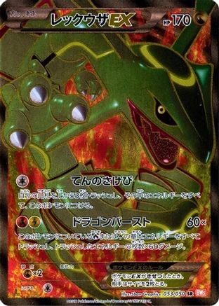Rayquaza EX 053/050 [BW5 Dragon Blade] 1st Edition Holofoil (Japanese)