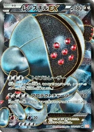 Registeel EX 052/050 [BW5 Dragon Blade] Unlimited Holofoil (Japanese)