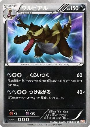 Krookodile 055/050 [BW5 Dragon Blade] 1st Edition Holofoil (Japanese)