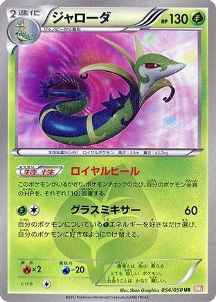 Serperior 054/050 [BW5 Dragon Blade] Unlimited Holofoil (Japanese)