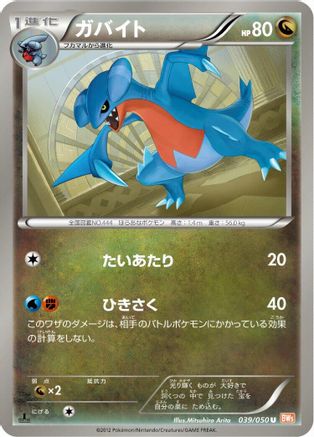Gabite 039/050 [BW5 Dragon Blade] Unlimited (Japanese)