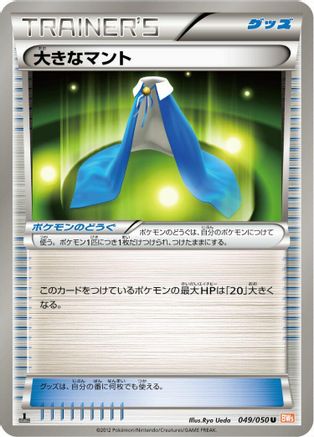 Giant Cape 049/050 [BW5 Dragon Blade] Unlimited (Japanese)
