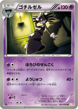 Gothitelle 021/050 [BW5 Dragon Blade] 1st Edition (Japanese)