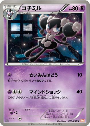 Gothorita 020/050 [BW5 Dragon Blade] 1st Edition (Japanese)