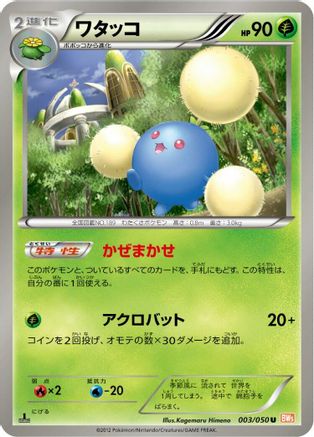 Jumpluff 003/050 [BW5 Dragon Blade] 1st Edition (Japanese)