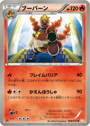 Magmortar 008/050 [BW5 Dragon Blade] 1st Edition (Japanese)