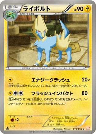 Manectric 016/050 [BW5 Dragon Blade] Unlimited (Japanese)