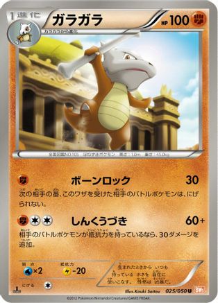 Marowak 025/050 [BW5 Dragon Blade] 1st Edition (Japanese)