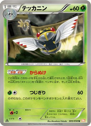 Ninjask 005/050 [BW5 Dragon Blade] 1st Edition (Japanese)
