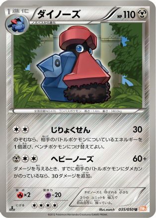Probopass 035/050 [BW5 Dragon Blade] 1st Edition (Japanese)