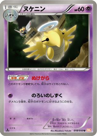 Shedinja 018/050 [BW5 Dragon Blade] 1st Edition (Japanese)